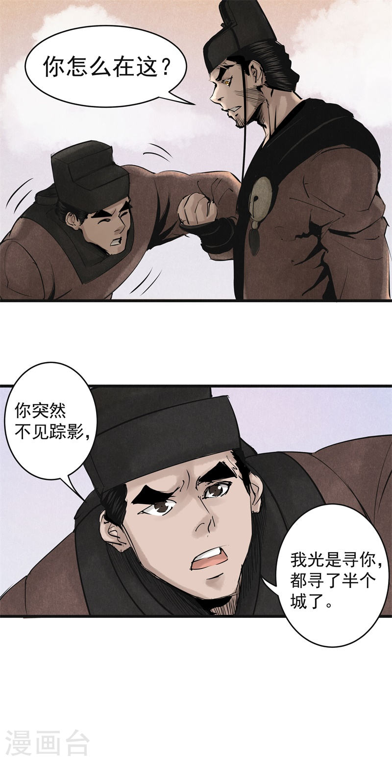 第16话召唤-妖捕-南辰北斗（第9张）